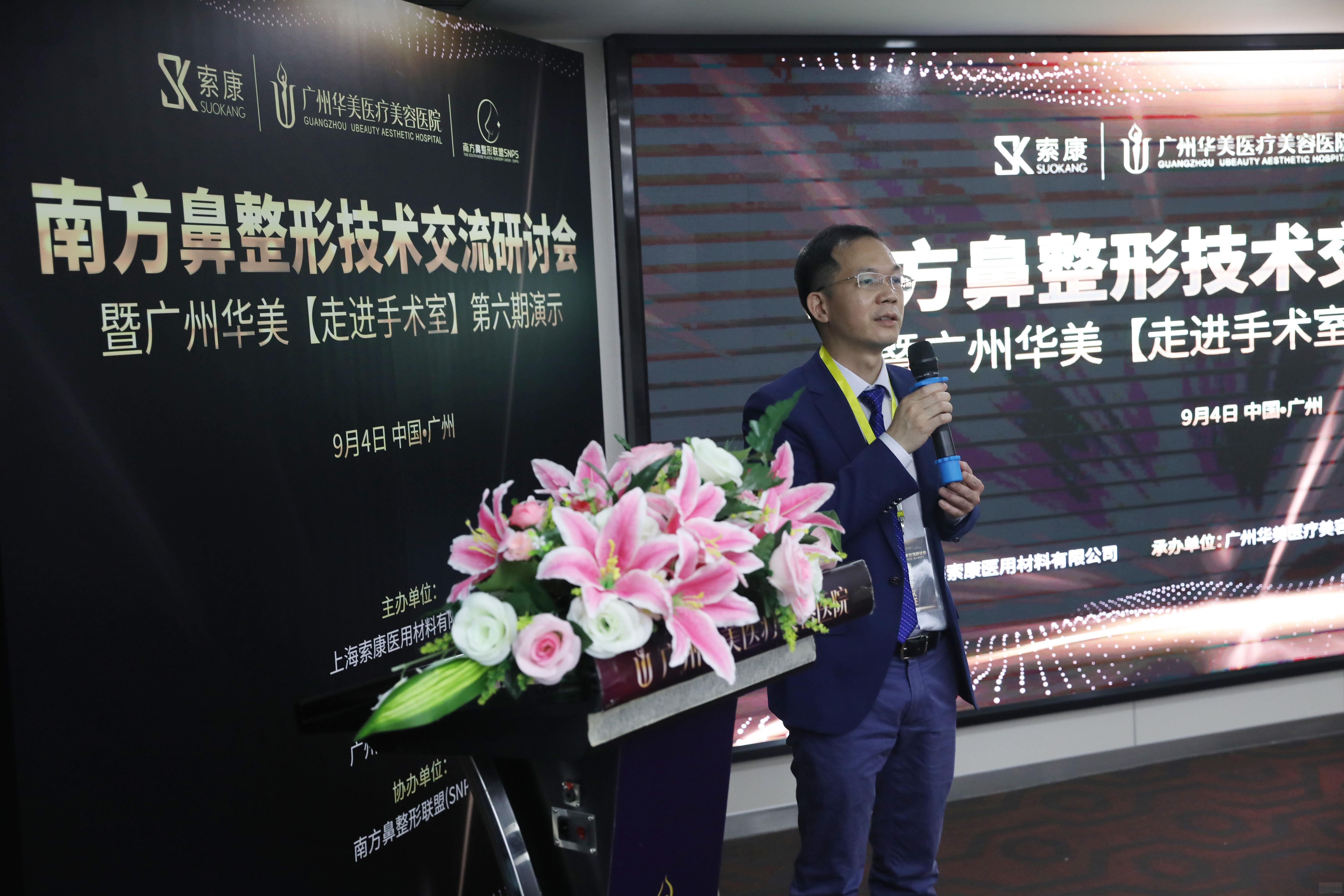 2020年南方鼻整形技术交流研讨会在广州华美召开