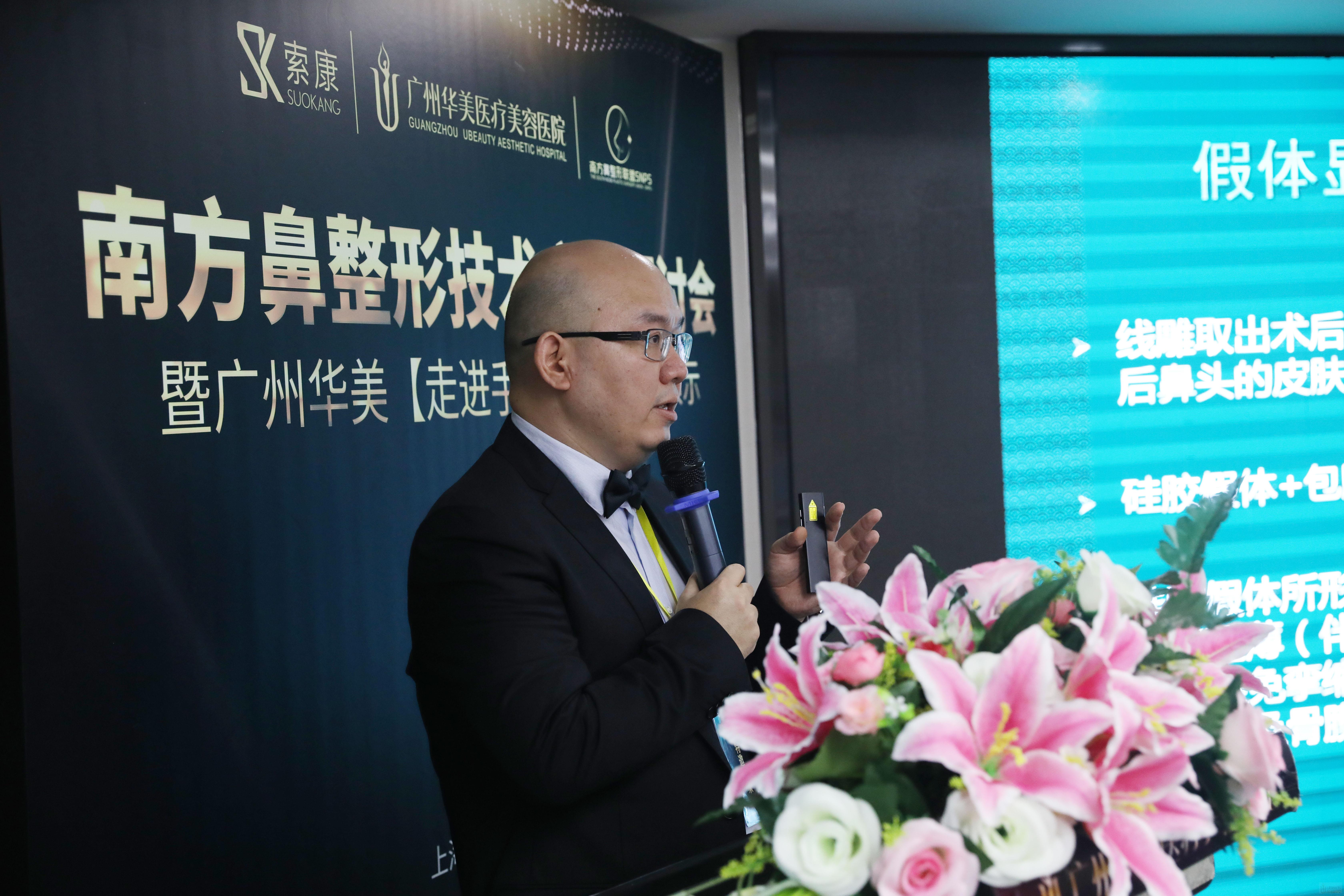 2020年南方鼻整形技术交流研讨会在广州华美召开