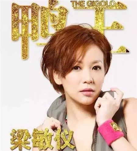 梁敏仪,